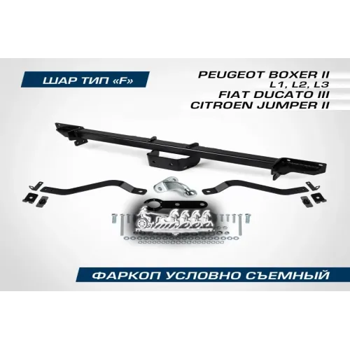 Фаркоп Psa/Fiat Jumper/Boxer/Ducato 06- BERG 