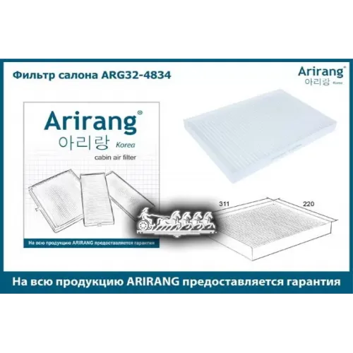 Фильтр Салона Vag Touareg(Iii) 18- Arirang 