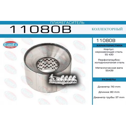 Пламегаситель Коллекторный 110X80x57 EuroEX 