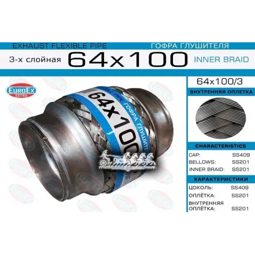 Гофра Глушителя 64X100 3-Х Слойная EuroEX 