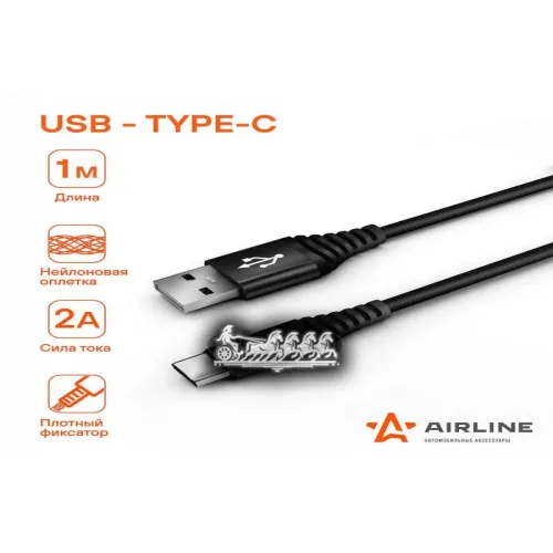 Кабель Usb - Type-C 1М, Черный Нейлоновый AIRLINE 