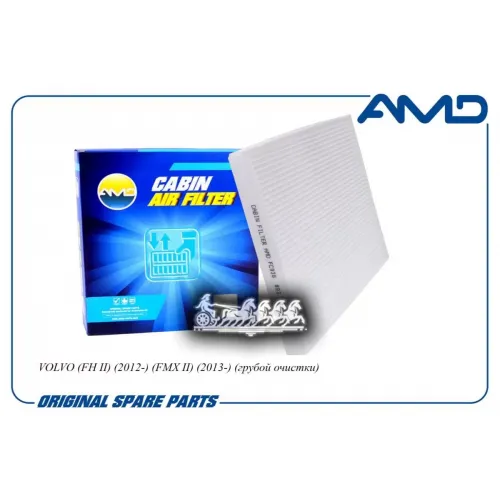 Фильтр Салонный Volvo (Fh Ii) (2012-) (Fmx Ii) (2013-) (Грубой Очистки) AMD 