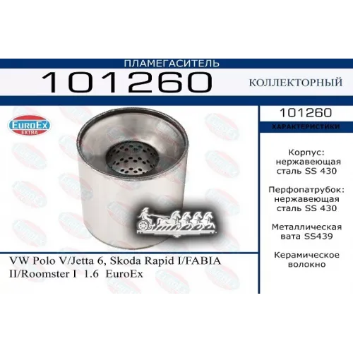 Пламегаситель Коллекторный Vag Polo V/Jetta Vi/Rapid I/Fabia Ii/Roomster I 1.6 Нерж. EuroEX 