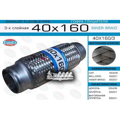 Гофра Глушителя 40X160 3-Х Слойная EuroEX 