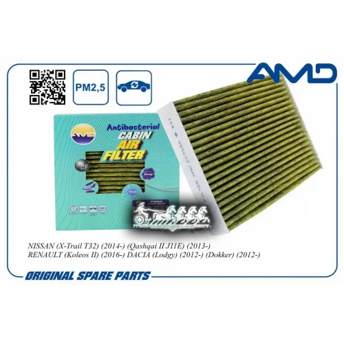 Фильтр Салона Nissan X-Trail/Qashqai 13- 2.0/2.5 (Антибактериальный. Угольный) AMD 