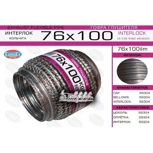 Гофра Глушителя 76X100 Кольчуга EuroEX 