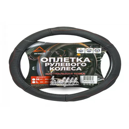 Оплетка На Руль (M 38 См Нат. Кожа) Черная С Перфорацией. Формованная ARNEZI 
