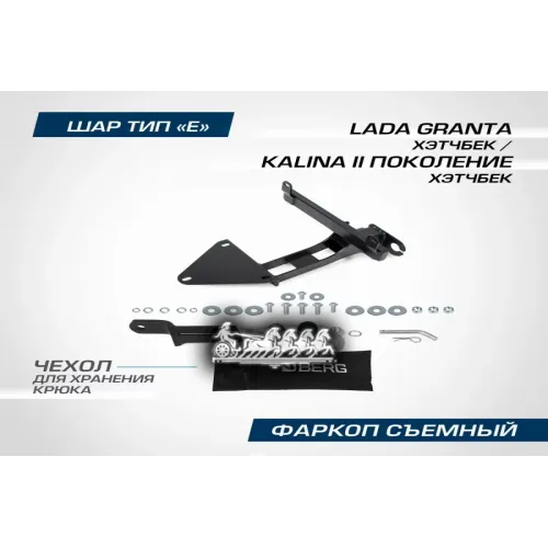 Фаркоп Lada Granta 13- BERG 