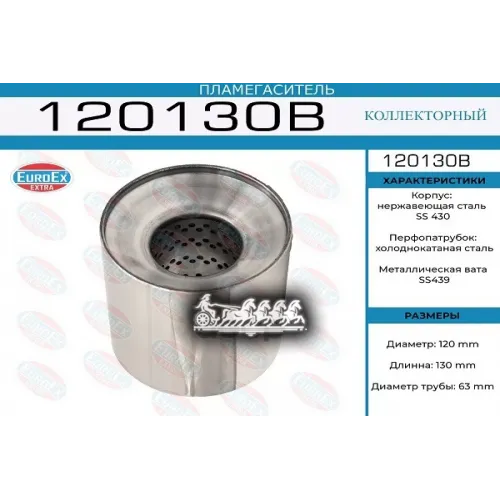 Пламегаситель Коллекторный 120X130x63 (Диаметр Трубы 63Мм. Общая Длина 130Мм Диаметр Бочонка 120Мм) EuroEX 