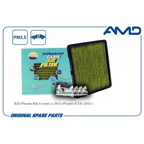 Фильтр Салонный (Антибактериальный, Угольный) AMD 