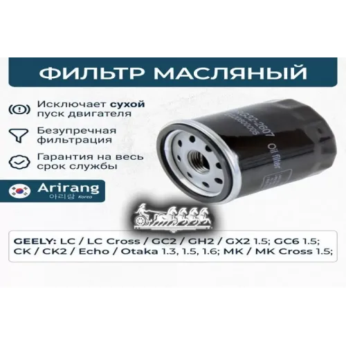 Фильтр Масляный Geely Mk -15 Arirang 
