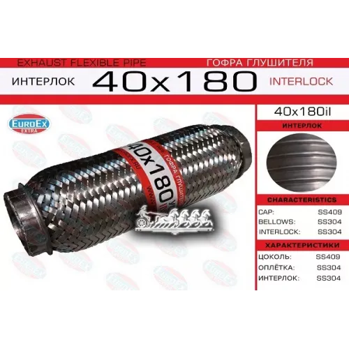 Гофра Глушителя 40X180 Усиленная (Interlock) EuroEX 