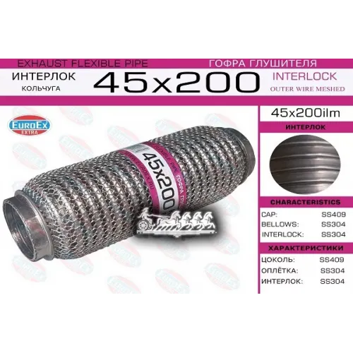 Гофра Глушителя 45X200 Кольчуга EuroEX 