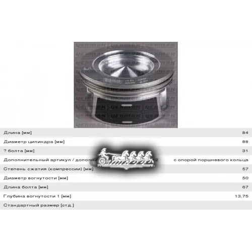 Поршень Комплект Iveco F1ae 0481 Ga E4 Turbo Intercooled Dohc(Std) 88 Мм (На 1 Цилиндр) (Мин. 4 Шт.) YENMAK 