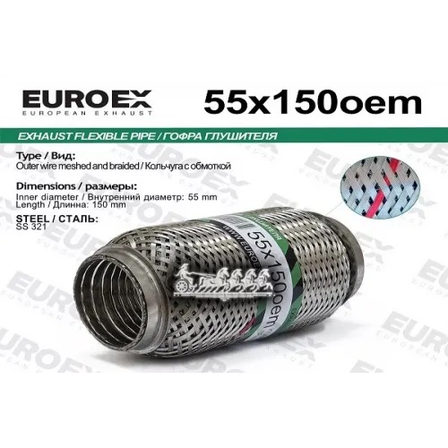 Гофра Глушителя 55X150 Oem Series Aisi321 EuroEX 