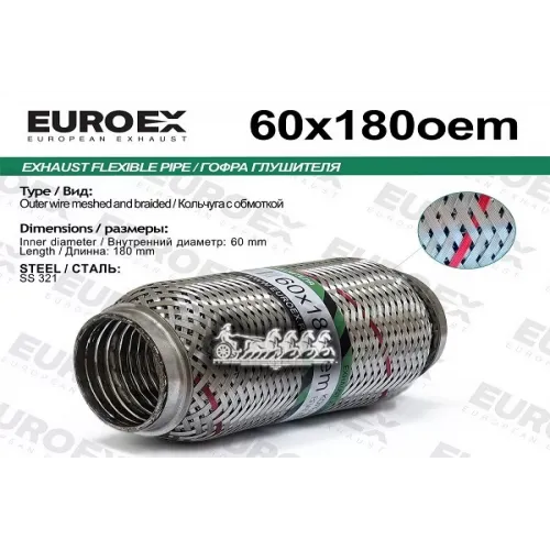 Гофра Глушителя 60X180 Oem Series Aisi321 EuroEX 
