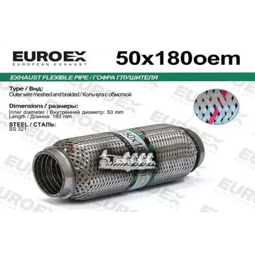 Гофра Глушителя 50X180 Oem Series Aisi321 EuroEX 