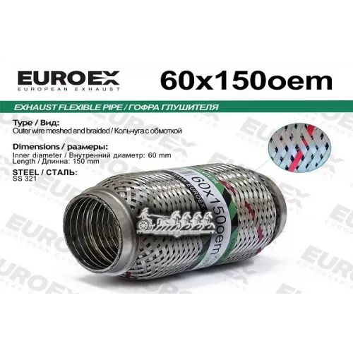 Гофра Глушителя 60X150 Oem Series Aisi321 EuroEX 