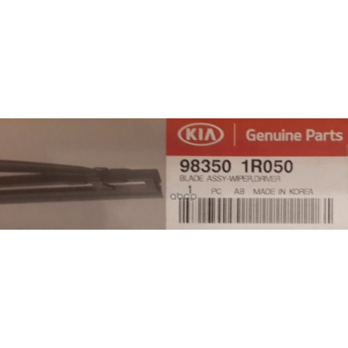 Щетка Стеклоочистителя Hyundai-KIA 