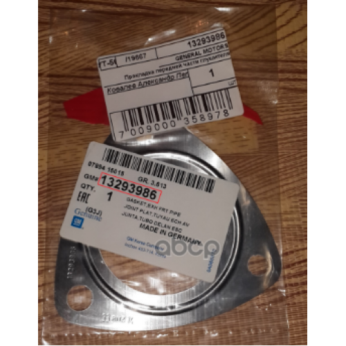 Прокладка Выхлопной Трубы [Org] GENERAL MOTORS 