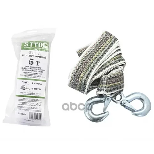 Трос Буксировочный 5 Т, 2 Крюка, 4 Метра STVOL 