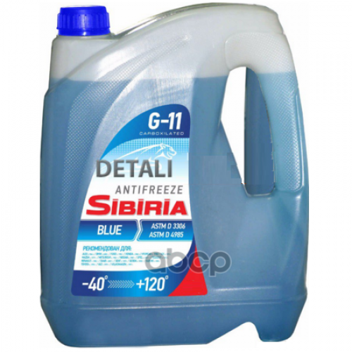 Антифриз G11 Готовый 10Кг -40С Синий Sibiria 