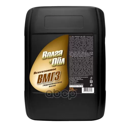 Вмгз Волга-Ойл 