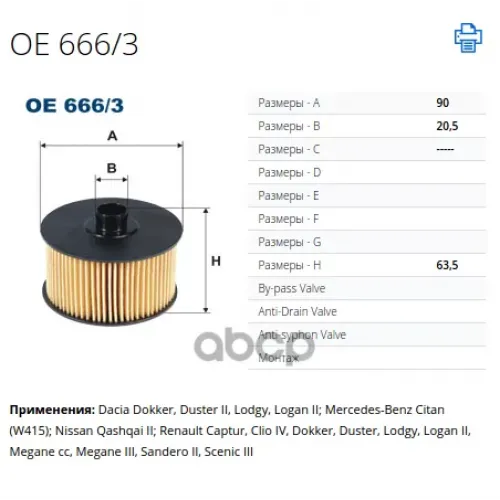 Фильтр Масл.dacia Dokker, Duster Ii, Lodgy, Lo Filtron OE666/3