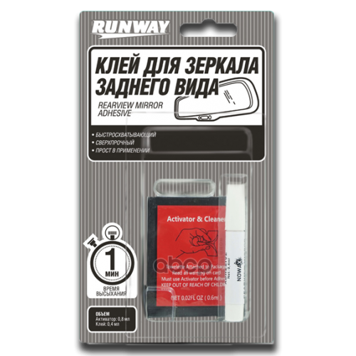 Runway Клей Для Зеркала Заднего Вида (0.012L) RUNWAY 