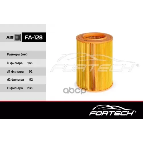 Фильтр Возд.vw T4 1.8-2.5L    90=> Fortech 