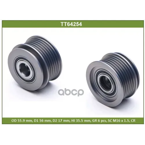 Шкив Генератора Vag A3/A4/Jetta 4/Passat/Tiguan 05- Tesla Technics 