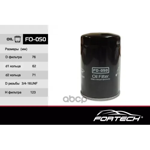 Фильтр Масляный Audi A3 Cabriolet (03-)/A3 (8L) (96-03)/A4 Cabriolet (00-08)/A4 (8D/B5) Fortech 