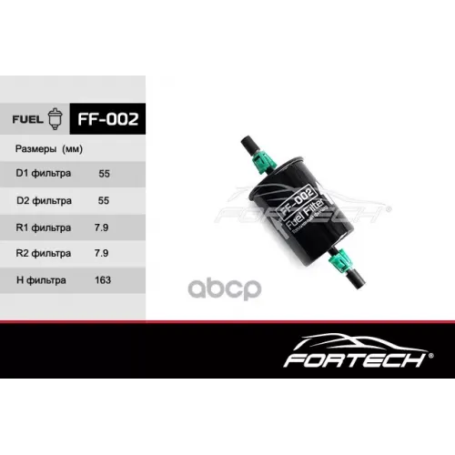 Фильтр Топл.audi A2/Vw/Skoda 1.0-1.8L Fortech 
