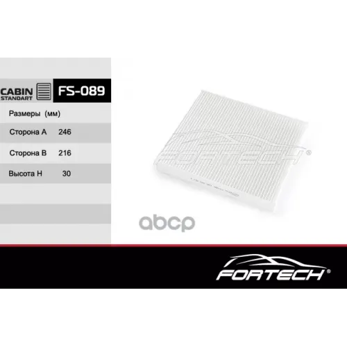 Фильтр Салона Fortech 