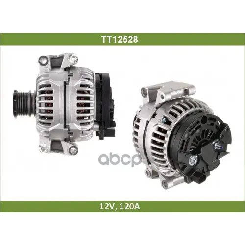 Генератор Mb Sprinter 09- 14V/120A Tesla Technics 