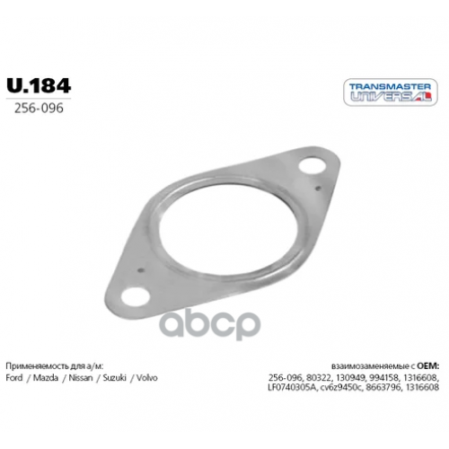 Прокладка Глушителя Ford Focus Ii/Mazda 3/Volvo V50 TRANSMASTER UNIVERSAL U.184