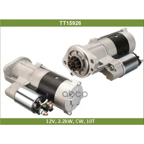 Стартер 12В/2.2 Квт Tesla Technics 