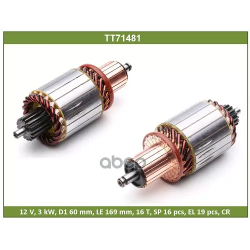 Ротор Стартера Tesla Technics 