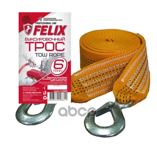 Трос Буксировочный 6 Тонн Felix 