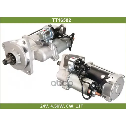 Стартер Tesla Technics 