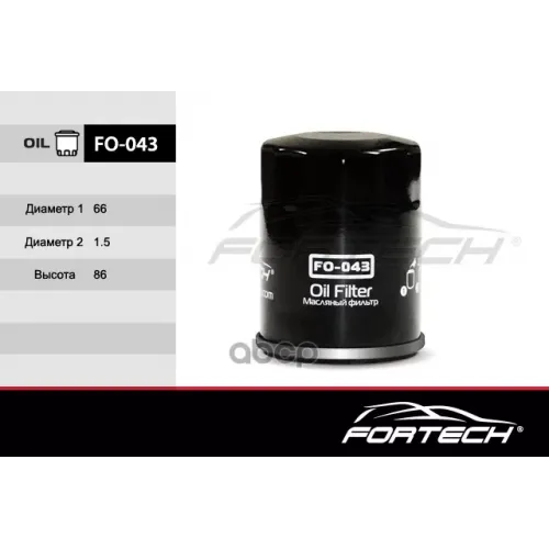 Фильтр Масляный Все, Fo043 Fortech 