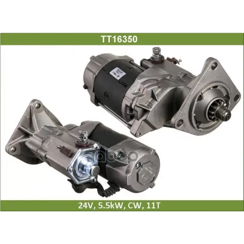 Стартер Tesla Technics 