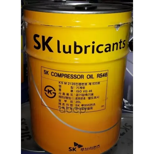 Масло Компрессорное Sk Compressor Rs 46, 20Л., Din 51506 Vdl, Iso 6743-3 Daj, Jis , Ks ZIC 