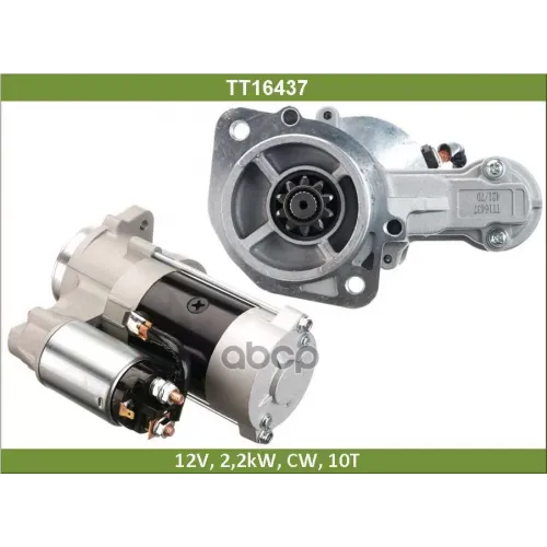 Стартер Tesla Technics 