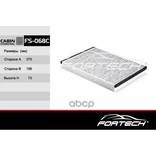 Фильтр Салона Volvo S80/Xc70 2.0-4.4 06-> Fortech 