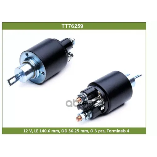 Реле Втягивающее Bmw Tesla Technics 