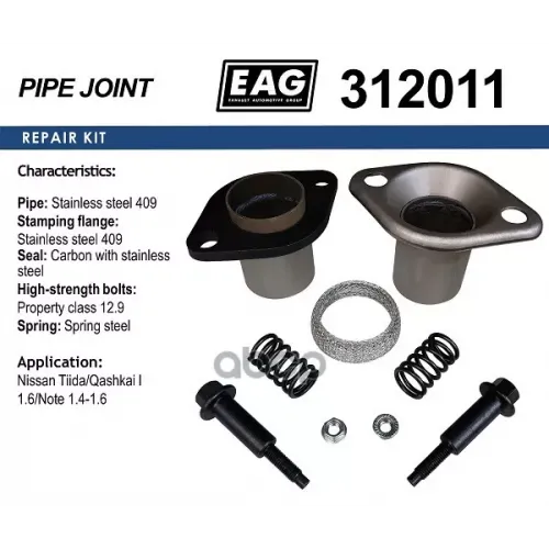 Гофра Глушителя Nissan Tiida/Qashkai/Note 1.4-1.6 EAG 