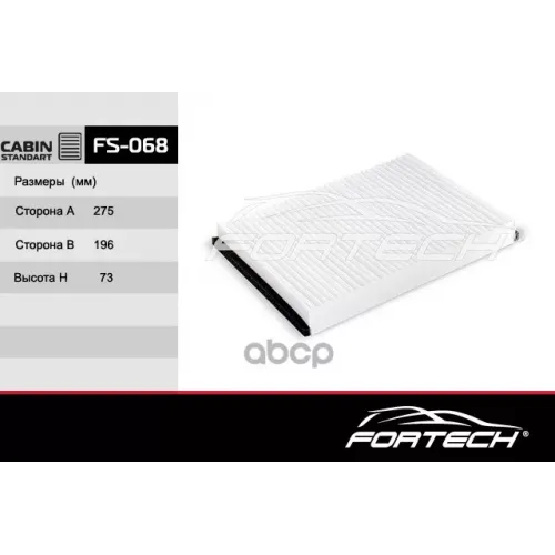 Фильтр Салона Volvo S80/Xc70 2.0-4.4 06-> Fortech 