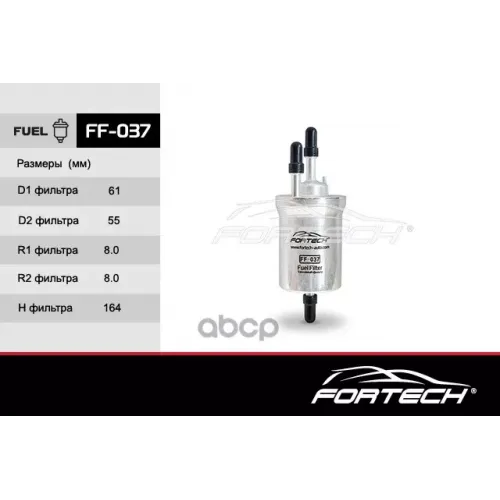 Фильтр Топливный Fortech 