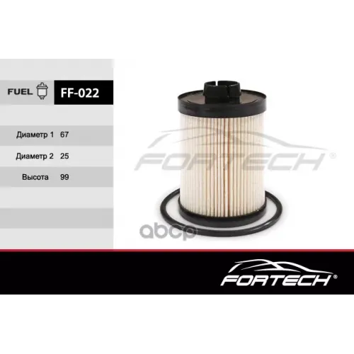 Фильтр Топливный Chevrolet Captiva /Epica/Lacetti 07>/Nubira Ii/ Opel/ Citroen/ Fiat/ Suzuki Fortech 